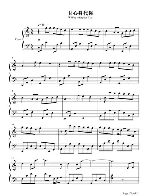 钢琴谱甘心替代你