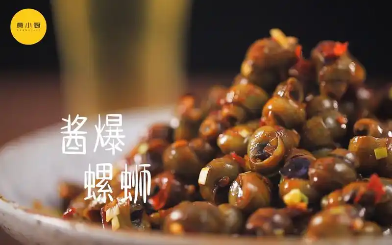 活动作品夜宵必备的酱爆螺蛳有滋有味嗦起来