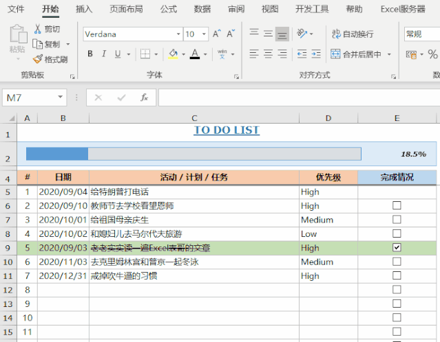 excel to-do list模板分享