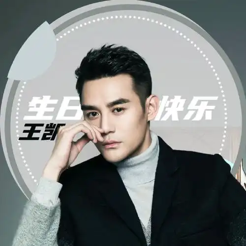 生日快乐##演员王凯一人千面#又是一年生日月角色生日头像@王凯kkw