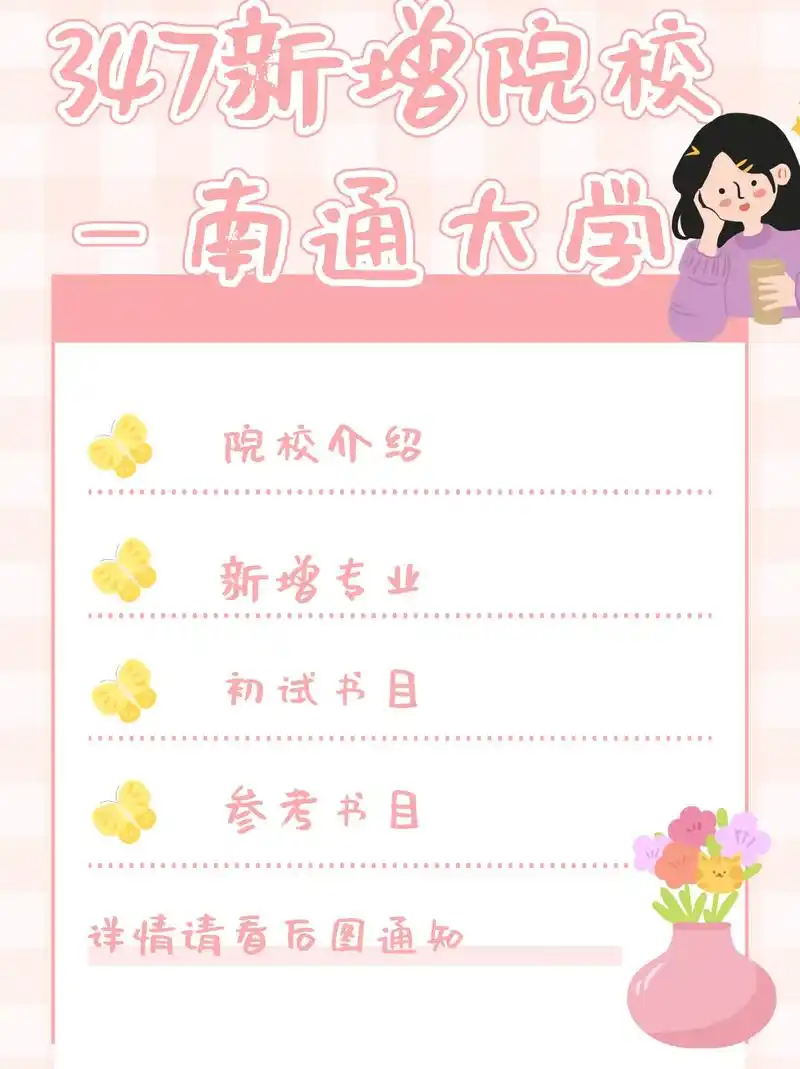 07学校简介 南通大学 - 抖音