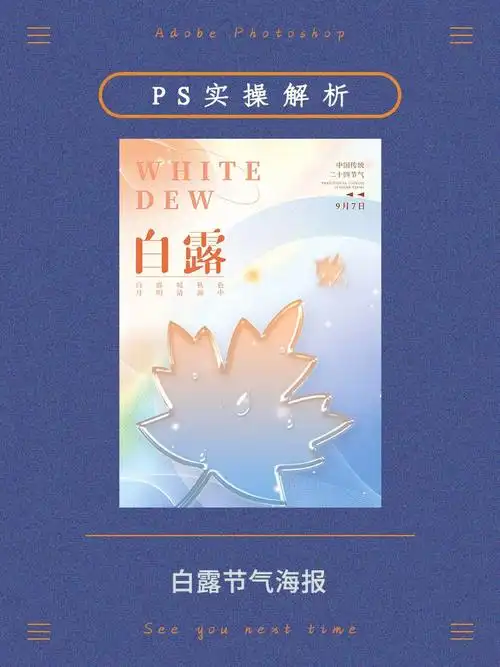ps海报制作教程超级简单易上手新手可学