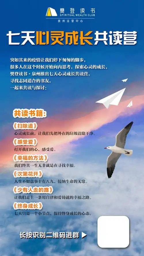 七天心灵成长共读营第二期