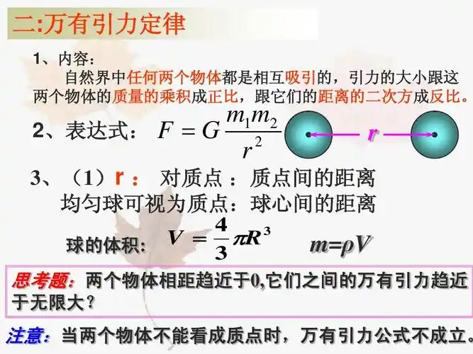 万有引力定律的应用复习课geng答案ppt