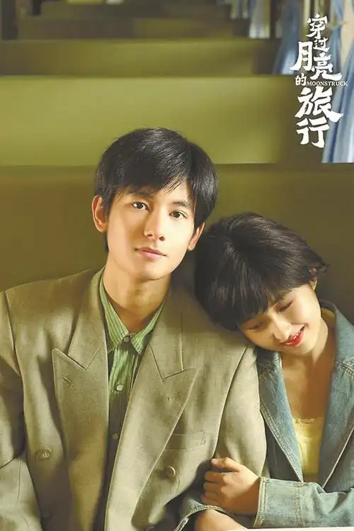 胡先煦张子枫同台演出(穿过月亮的旅行发布预告)(1)