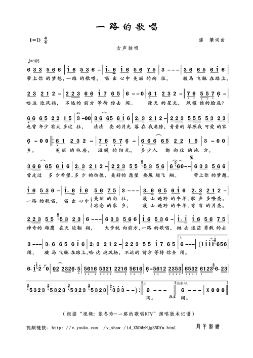 一路的歌唱简谱歌谱歌词/介绍                                一路