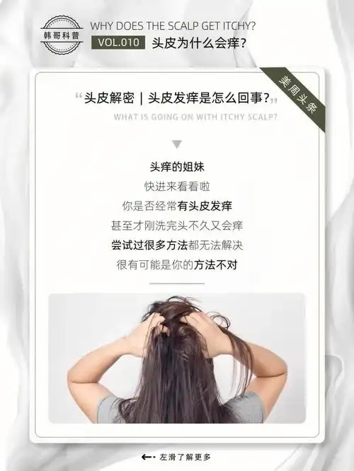 98头皮解密|头皮发痒怎么回事?