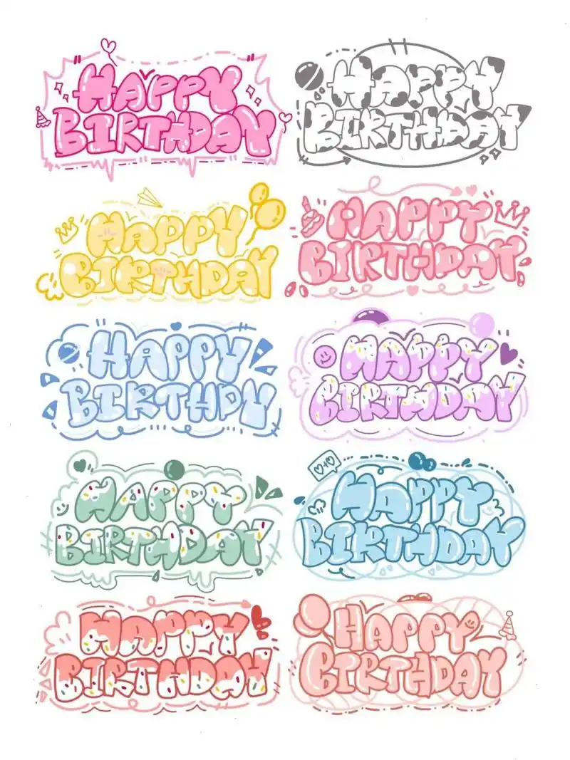 涂鸦字母画稿生日快乐,字母手帐素材 没更新的这几天也在疯狂的画贴纸