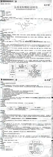 达力芬(头孢克肟颗粒)