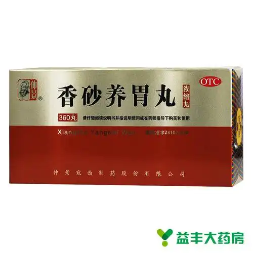 仲景香砂养胃丸360丸浓缩丸养胃温中和胃不思饮食吐酸水胃脘满闷