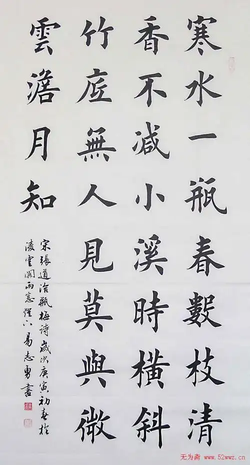 易志勇书法欧体楷书作品8