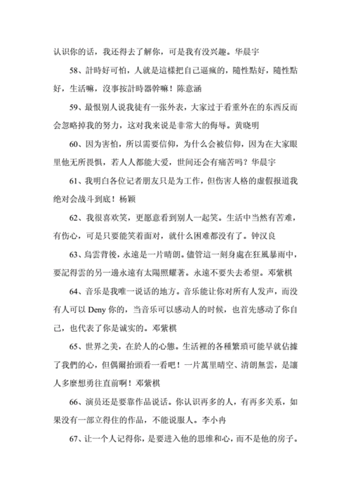 明星经典语录.doc