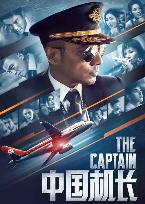中国机长演员表
