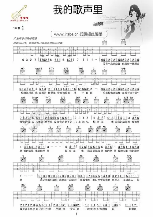 我的歌声里吉他六线谱-曲婉婷