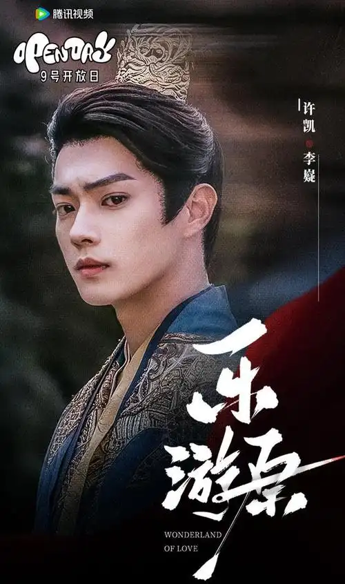 许凯景甜主演乐游原首播引爆网络被网友称为绝世小甜剧