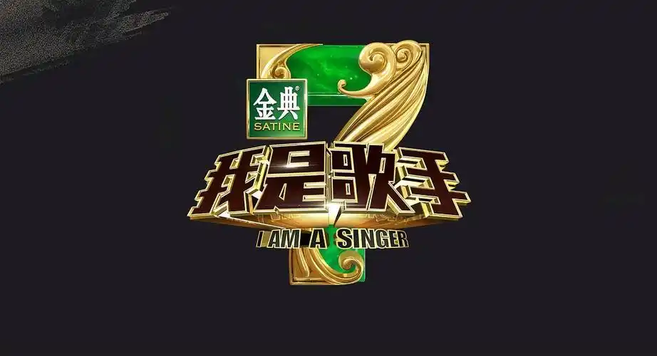 我是歌手 第四季 海报