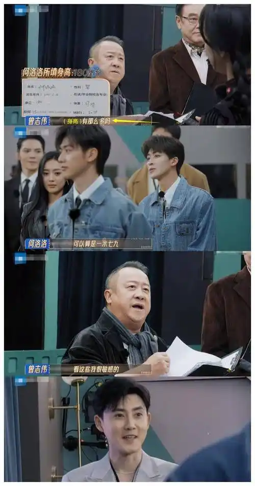 这引起了曾志伟的敏感,何洛洛被追问身高是否真实,让场面更加紧张