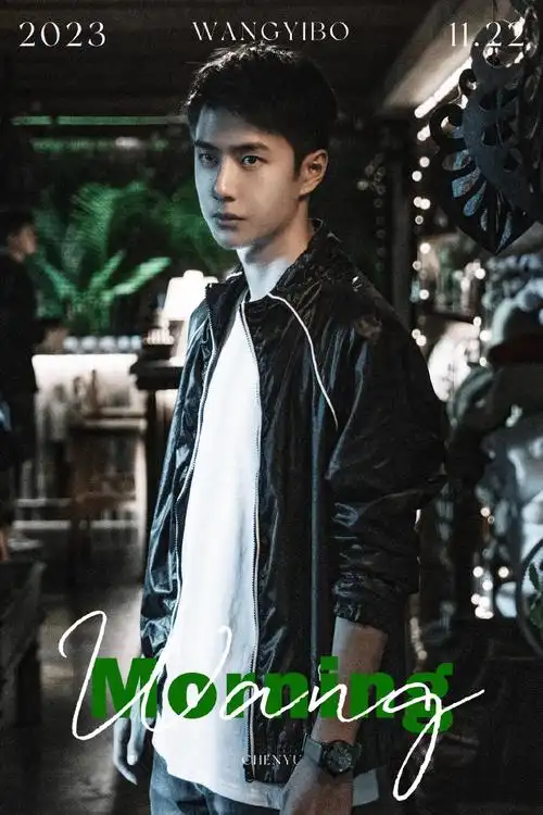 青年演员王一博