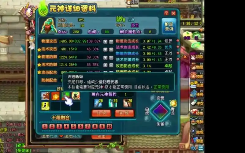 qq三国元神10段修罗无双 融合