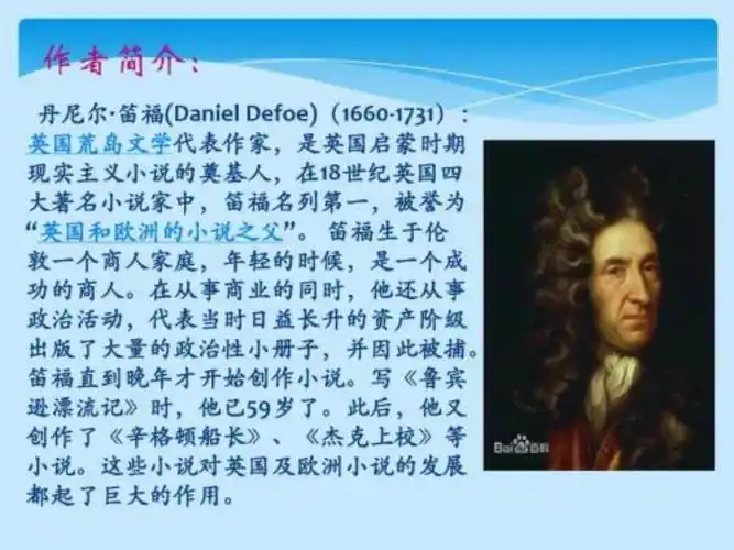 这本书的作者是英国作家丹尼尔·笛福,本书是笛福受当时一个真实故事