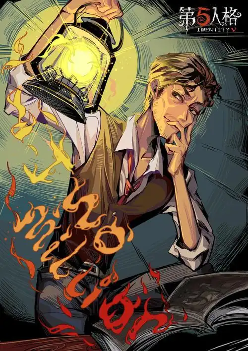 第五人格 侦探 lofter 画师 错超