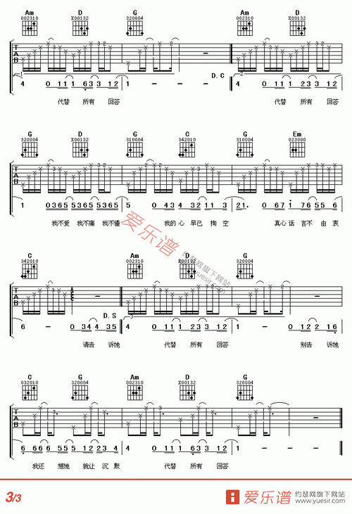 林俊杰《我还想她》 - sheep吉他网免费下载