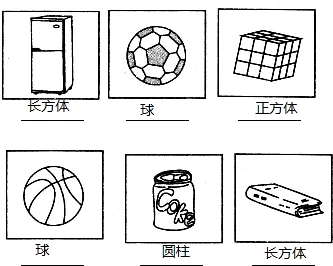 描述下列常见物品的形状