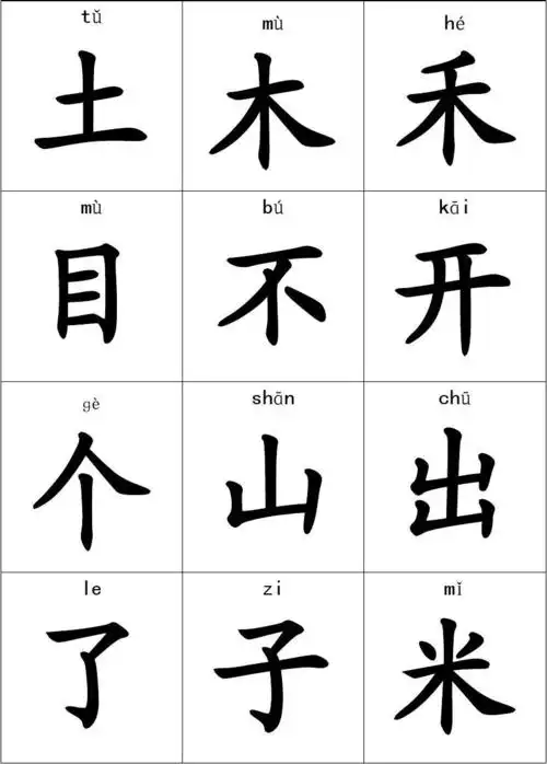 简单的带拼音字卡(可用a4纸打印)