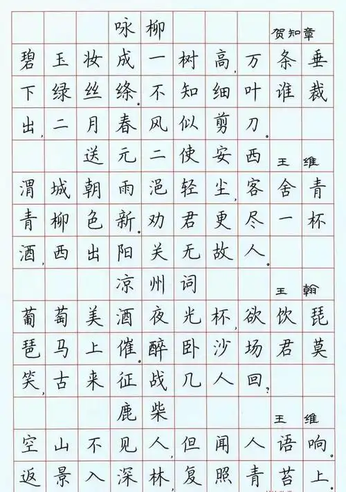 小学必背古诗词硬笔楷书钢笔字帖收藏打印一份练字学习两不误
