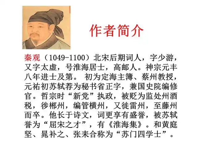 秦观鹊桥仙优质课件