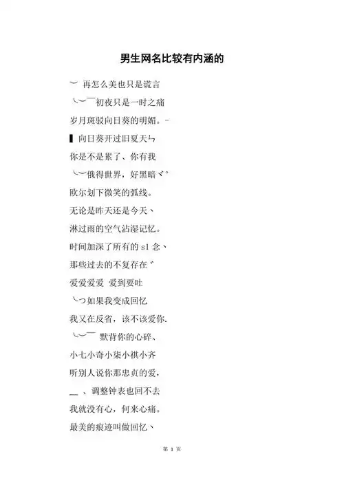 男生网名比较有内涵的