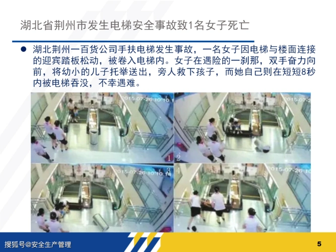 电梯安全事故盘点及应急知识