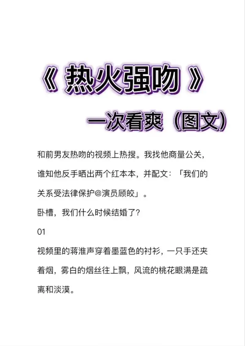 一次看爽99(图文)完结文.和前男友热吻的视频上热搜.我找他 - 抖音