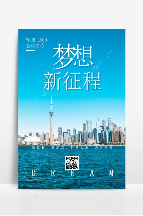 企业文化宣传海报 (1)