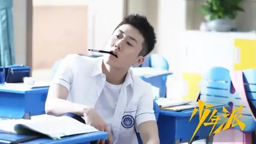 少年派大结局江天昊大学后暴富,还拍了组写真大片