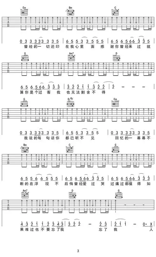 感谢你曾来过吉他谱 ayo97&阿涵 g调弹唱六线谱