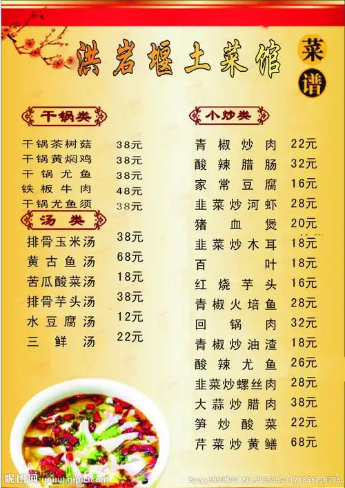 洪岩堰土菜馆设计图__菜单菜谱_广告设计_设计图库_昵图网nipic.com