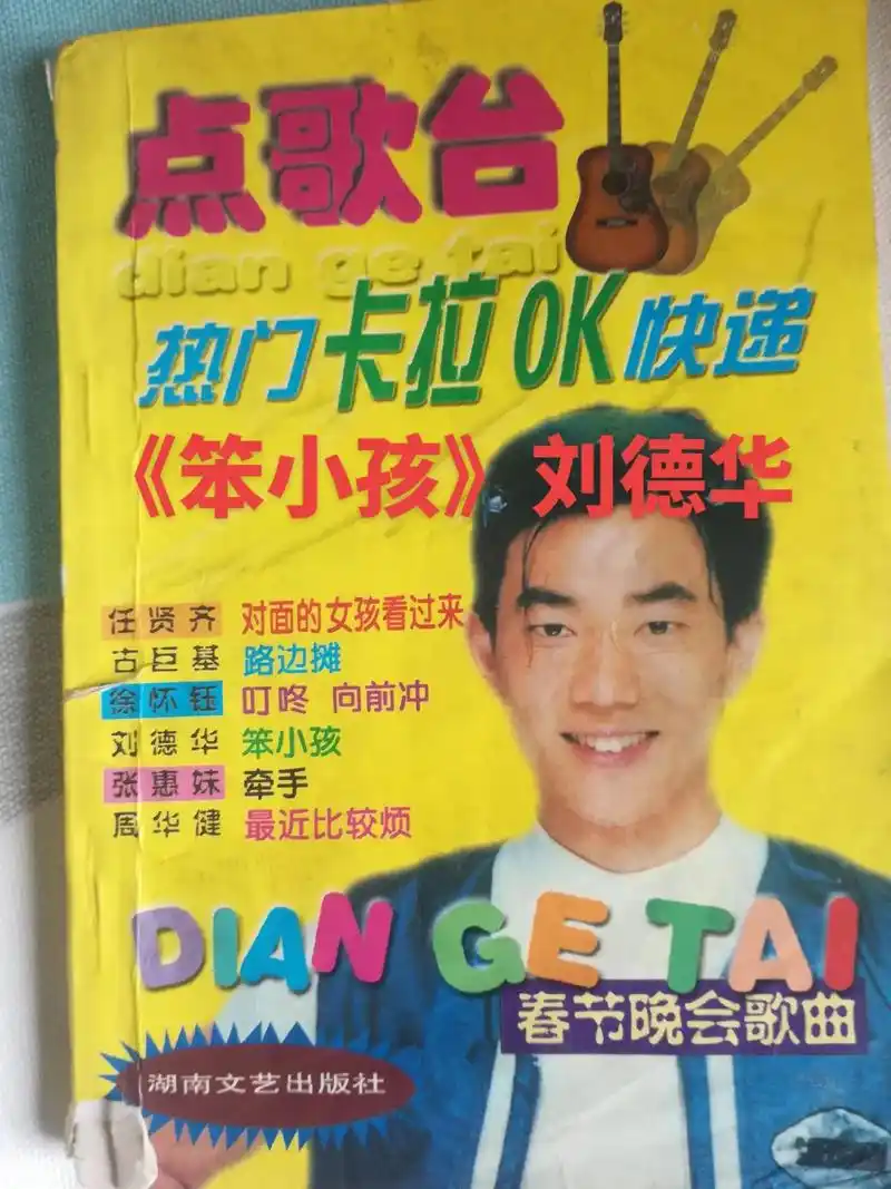 《笨小孩》刘德华琴谱#只有照片能记录这份珍贵  - 抖音