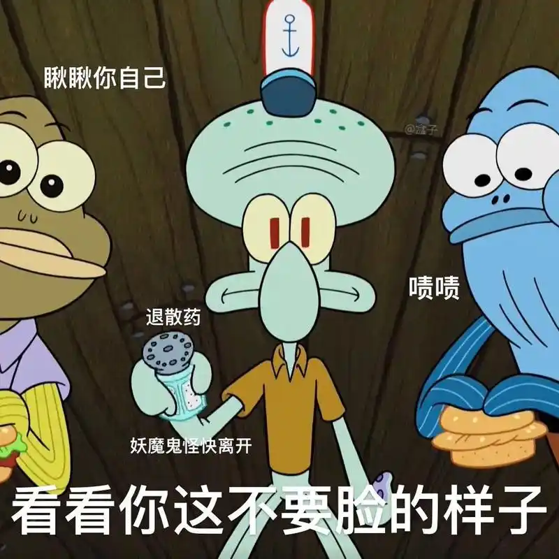 章鱼哥表情包31566