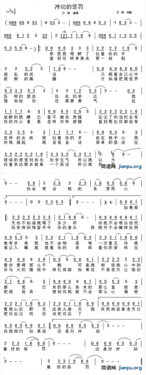 (刀郎演唱) 歌曲简谱简介《冲动的惩罚》(刀郎演唱)歌曲简谱《冲动的