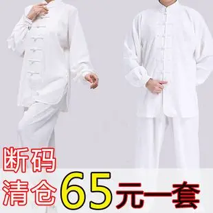 断码清仓秋冬季男女款长袖太极服练功服武术表演服不退换