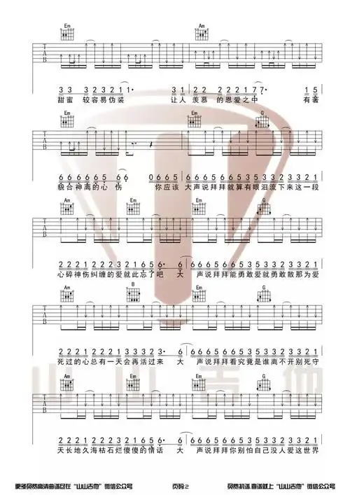 单恋一枝花吉他谱张宇g调吉他图片谱2张