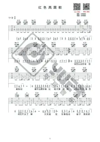 蔡健雅红色高跟鞋与耳音乐弹唱吉他谱