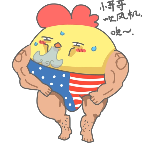 卡通可爱手绘搞怪小鸡吹风机表情包