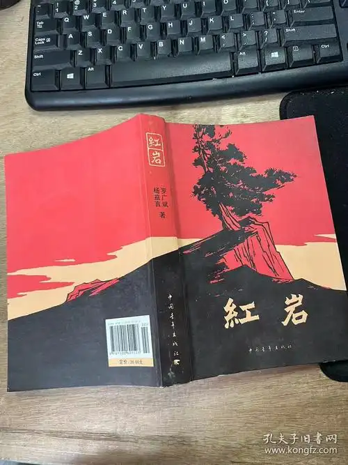 《红岩》