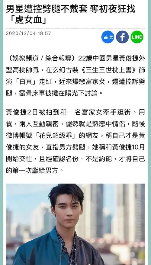 男星遭控劈腿不带套,夺初夜狂找处女血