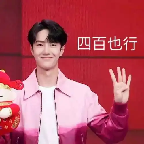 分享一些搞笑的表情包祝2021王一博平安喜乐!展开全文