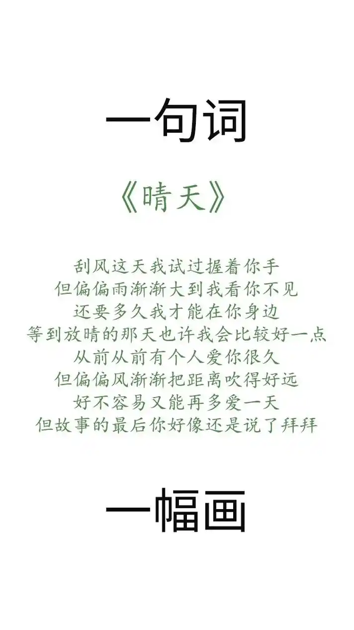 ai绘画96《晴天》刮风这天我试过握着你手但偏偏雨渐渐大到我 - 抖