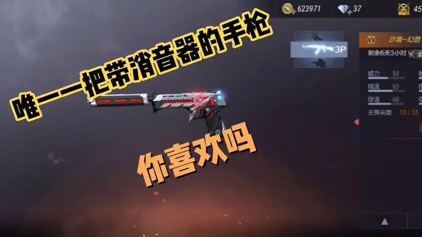 沙鹰幻兽的试玩体验,来给这把枪打分吧!