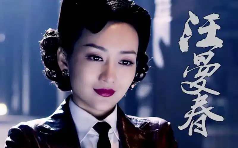 【伪装者 | 汪曼春 | 踩点燃向】不要谈恋爱 | play with fire